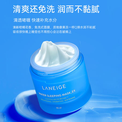 兰芝益生睡眠面膜70ml滋润角鲨烷补水保湿修护涂抹女 商品图2