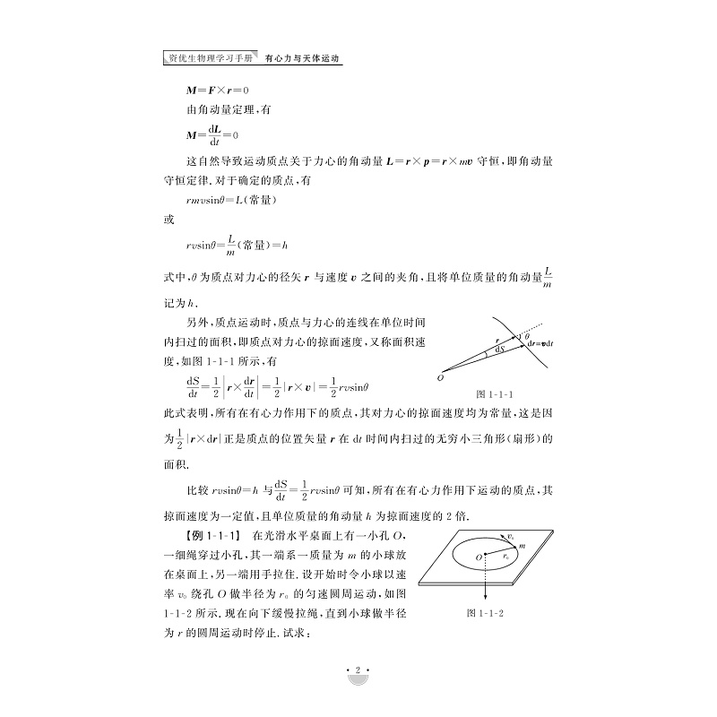 试读PDF-9787308232852(1-1)-资优生物理学习手册:有心力与天体运动_012.jpg
