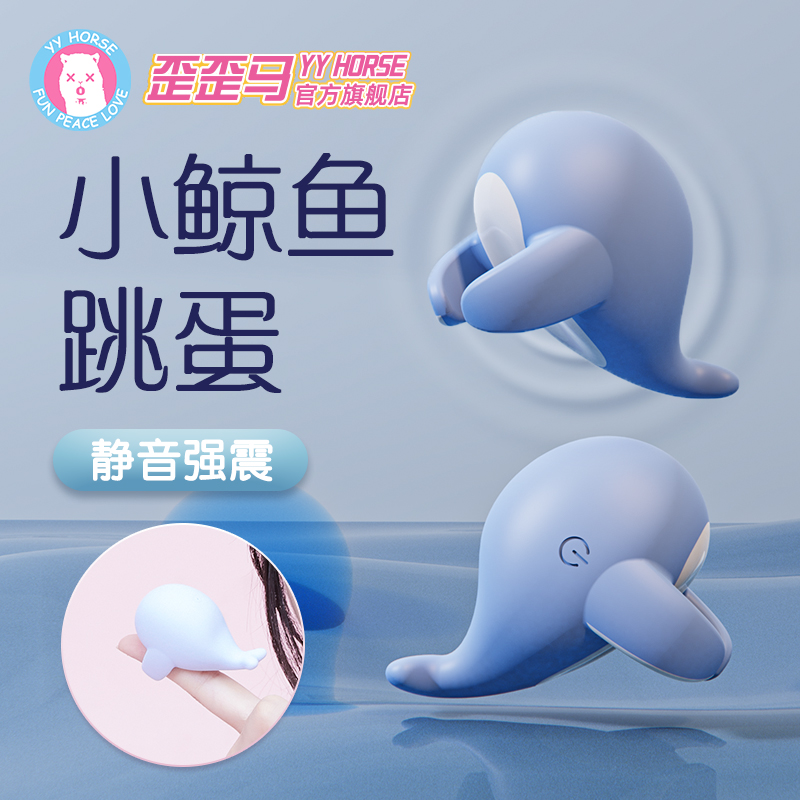 【鲸鱼跳跳】歪歪马静音宿舍震动指尖跳蛋