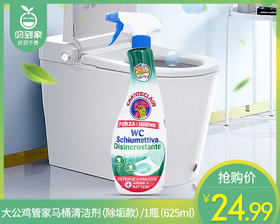 大公鸡管家马桶清洁剂（除垢款）/1瓶（625ml）限用日期：30年1月补单专用
