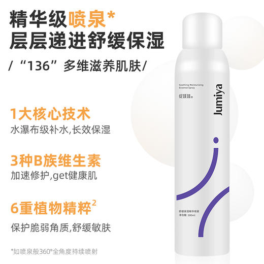 绽媄娅 8D水瀑布舒缓润肌锁水保湿精华大白喷雾300ml 商品图2