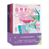 大科学家的科学课(昆虫记+从一到无穷大+自然史)(全3册) 商品缩略图0