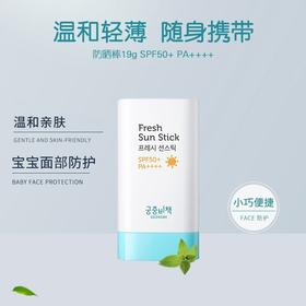 Goongbe宫中秘策 学生军训夏天防晒霜隔离乳液清爽防晒棒 SPF50+ PA++++ 19g/支