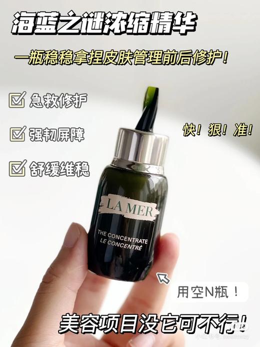 【大牌一口价】海蓝之谜浓缩精华50ml  23年下  商品图7