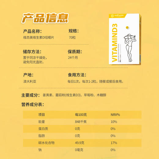 维态美姜黄素C3+维生素D3 咀嚼片70粒/瓶 商品图5