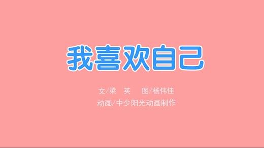 2023年2月动画  我喜欢自己 商品图0