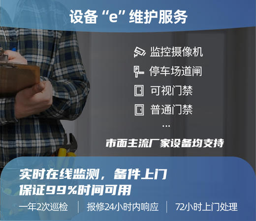 监控门禁道闸等弱电设备"e"维护（支持主流品牌） 商品图0