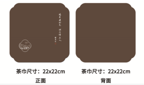 月湖茶巾（咖色）