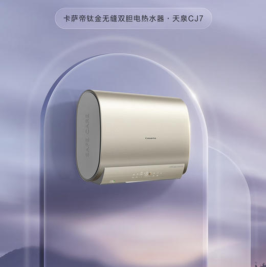 卡萨帝（Casarte）电热水器 CEC6005-CJ7U1 商品图0