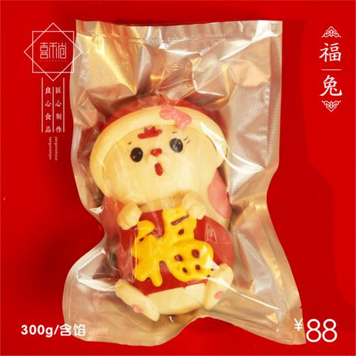 [年货推荐]福兔/300g/含馅 商品图2