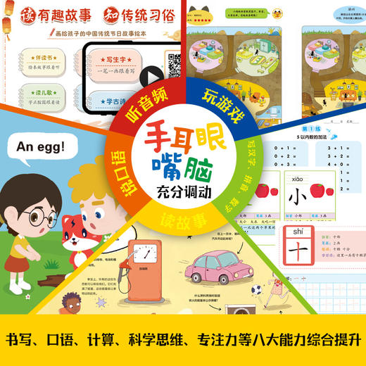 《听说读写玩——给宝贝的第一套学科启蒙大礼包》（全68册） 商品图2