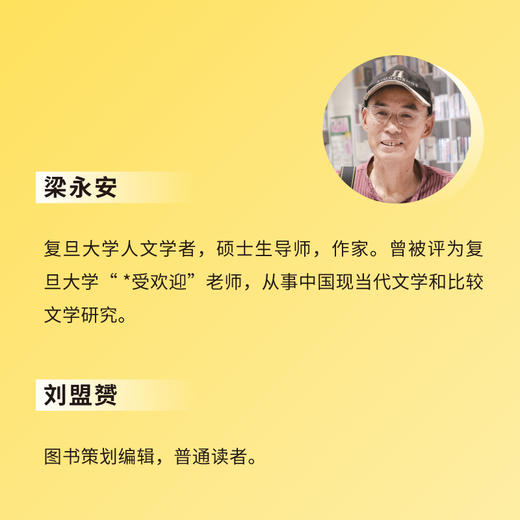 文学七日谈：与梁永安聊文学 商品图3