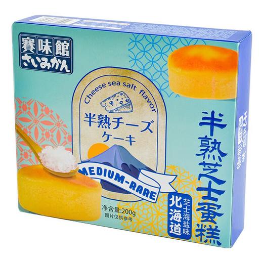 赛味馆半熟芝士蛋糕（芝士海盐味）200g 商品图0