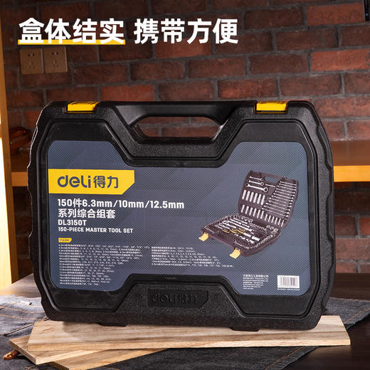 得力150件6.3x10x12.5mm系列综合组套（DL3150T） 商品图4