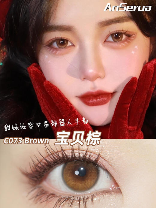 【年抛】圣光少女 宝贝棕 安视彩Anserua |  小直径14.0  着色13.2   (同品牌两副更划算,选款色板在详情页) 棕美瞳 商品图0