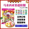 【年货推荐】马来西亚进口水果软糖500g 商品缩略图1