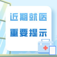  上海曜影医院即日起提供24小时医疗服务！发热患者最新就诊要求→ 