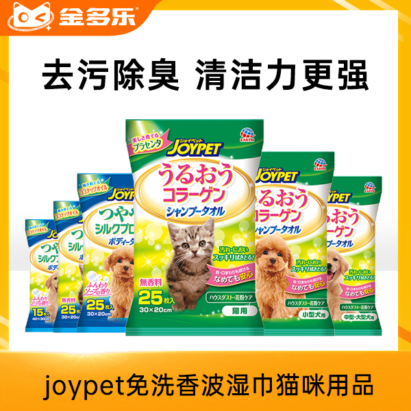 joypet免洗香波湿巾猫咪用品