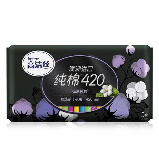 高洁丝臻选纯棉卫生巾夜用420mm*5片 商品图0