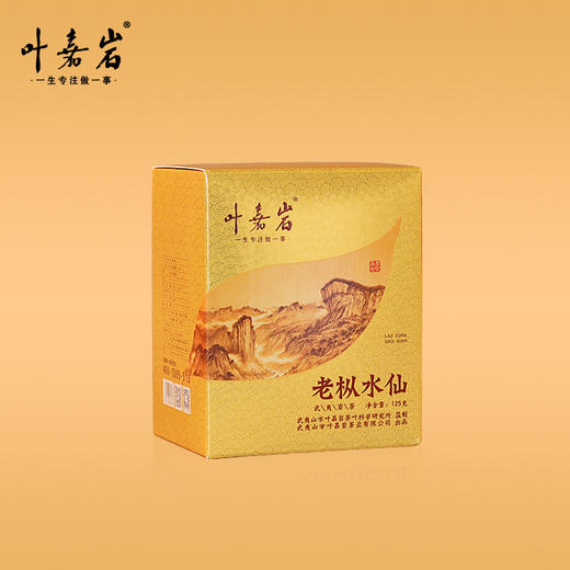 叶嘉岩·老枞水仙L101 潮汕工夫茶 125克（10泡*12.5克） 商品图0