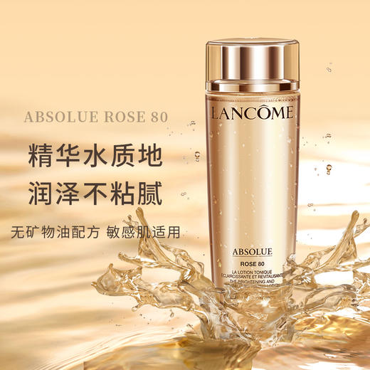 【无盒】兰蔻菁纯玫瑰柔肤水150ml 新版小蛮腰 密集修护 补水保湿  充盈亮泽 商品图6