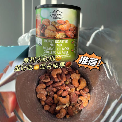 美国Savanna蜂蜜坚果850g 商品图1
