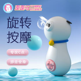 【小奶牛】歪歪马秒潮震动棒