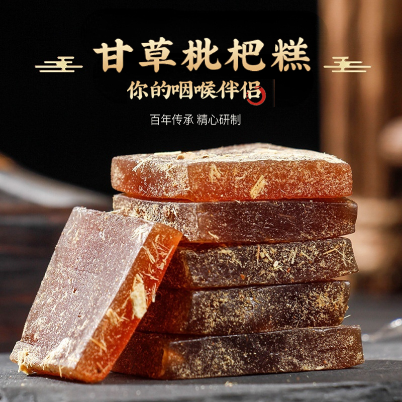 【买2送1】甘草枇杷糕  无蔗糖配方  清凉爽口  养生零食草本枇杷糕  软膏糕点下午茶点心 100g/袋