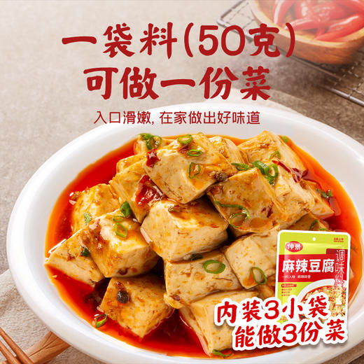 仲景麻辣豆腐调味料150g*1包 商品图4