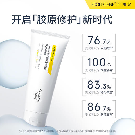 可丽金重组胶原蛋白安护特润霜200g源码【严禁挂网】 商品图3