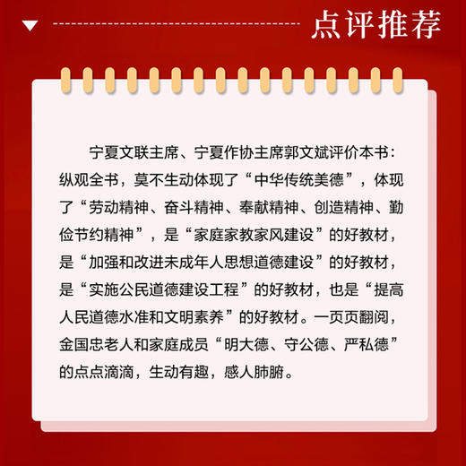 家风——奋斗的人生最精彩 商品图2