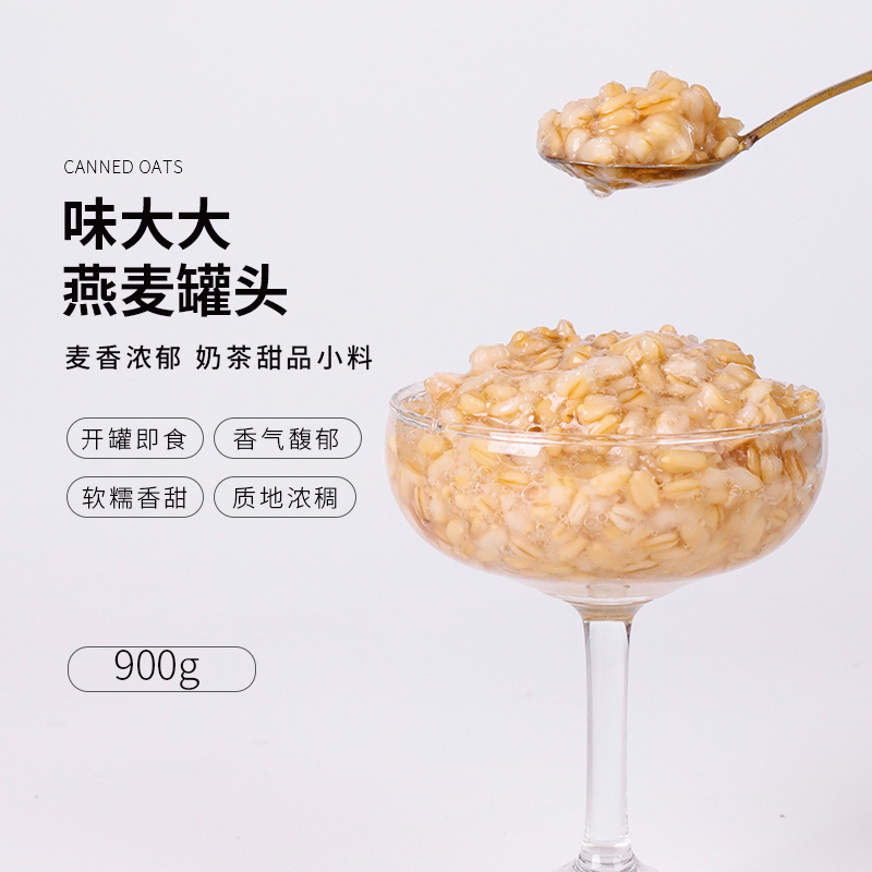 冰糖燕麦罐头900g/罐 开罐即食