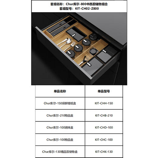 中西厨储物组合【适用于800宽抽屉】——抽屉收纳【库尔】 商品图1