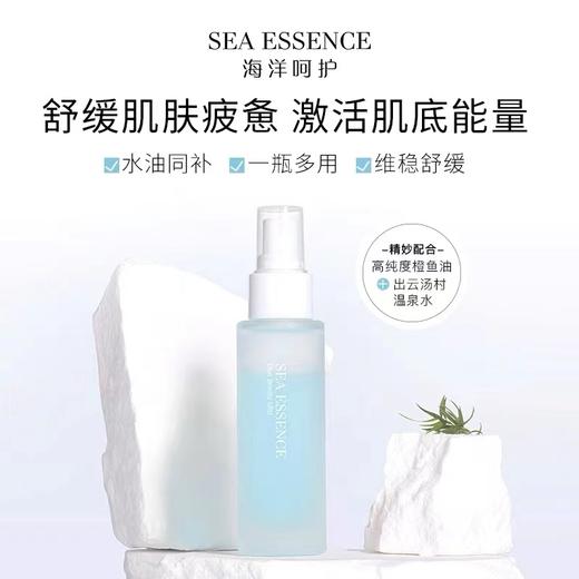 SEA ESSENCE 海洋呵护蓝色微风喷雾 48g（赠橙鱼油小瓶装5ml） 商品图0