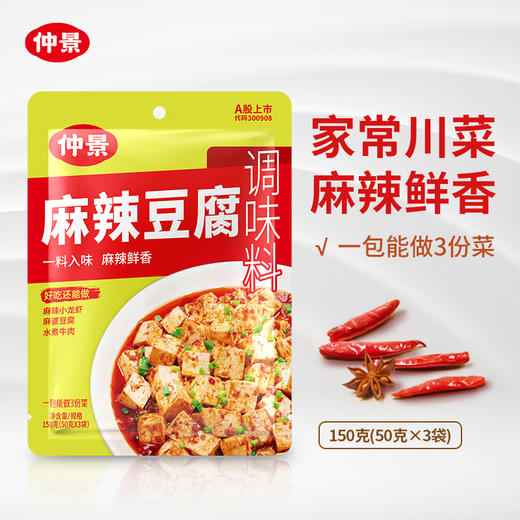【供】仲景快手菜调料150g×1包 商品图3