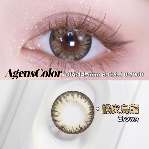 AgensColor大直径品牌-橘皮乌龙 商品图1