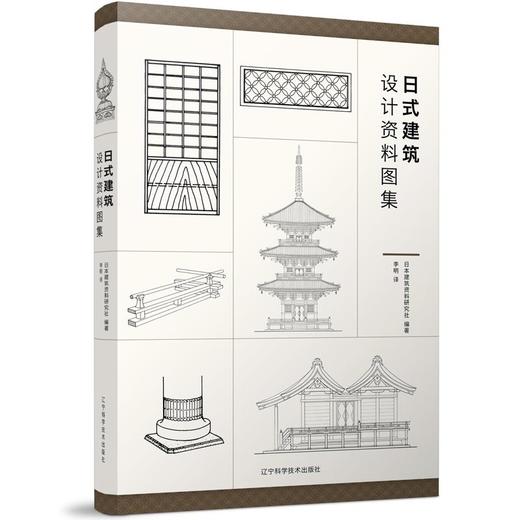 日式建筑设计资料图集 商品图0
