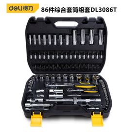 得力86件6.3x12.5mm系列套筒组套（DL3086T）
