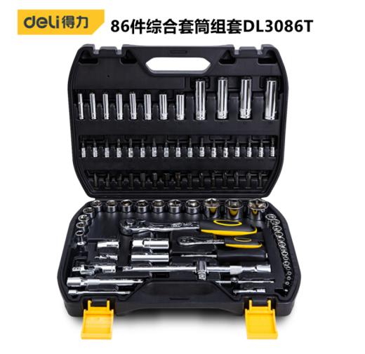 得力86件6.3x12.5mm系列套筒组套（DL3086T） 商品图0