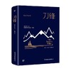 刀锋 毛姆 著 小说 商品缩略图0