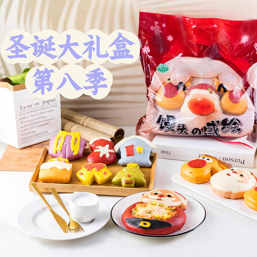 圣诞果蔬包 果蔬馒头大礼袋10枚（含礼袋）[福利品] 商品图1