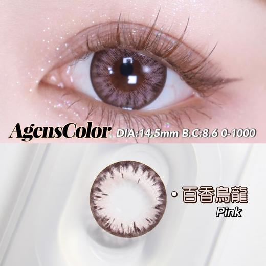 AgensColor大直径品牌-百香乌龙 商品图1