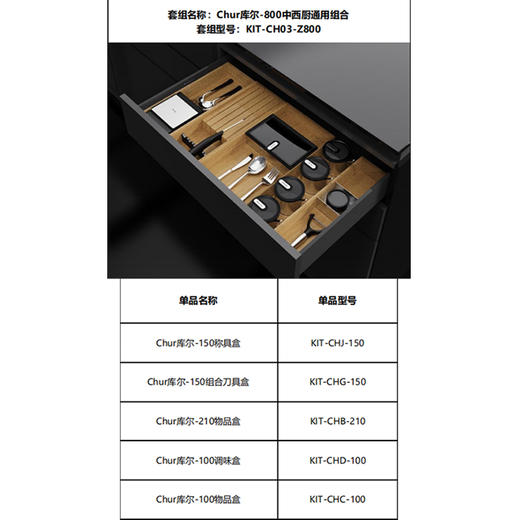 中西厨通用组合【适用于800宽抽屉】——抽屉收纳【库尔】 商品图1