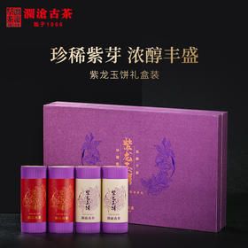 澜沧古茶紫龙玉饼普洱茶生茶熟茶云南紫芽茶叶送礼盒装迷你小茶饼