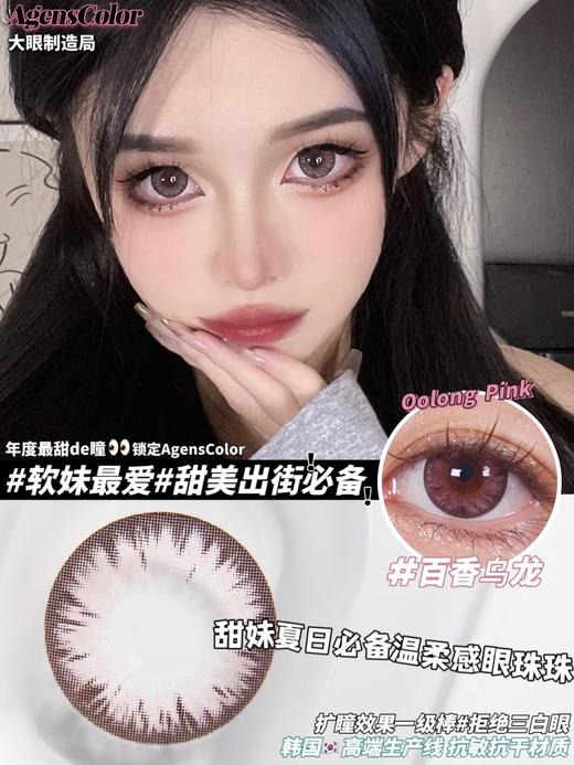 AgensColor大直径品牌-百香乌龙 商品图3