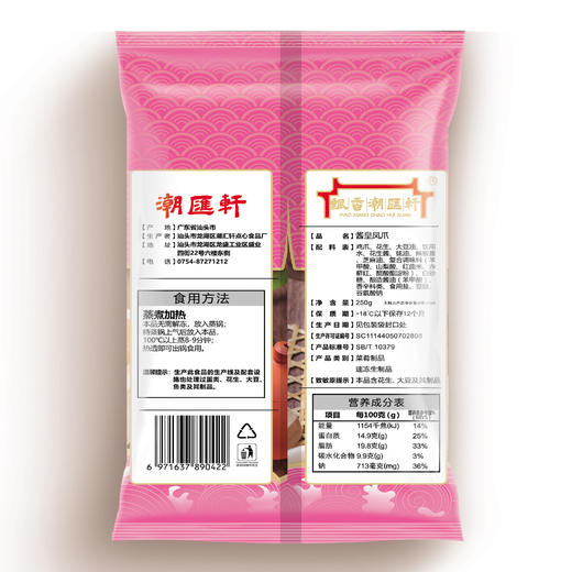 酱皇凤爪 250g 商品图2