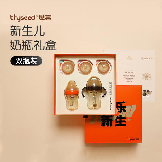 世喜新生套盒（双奶瓶） 商品图0