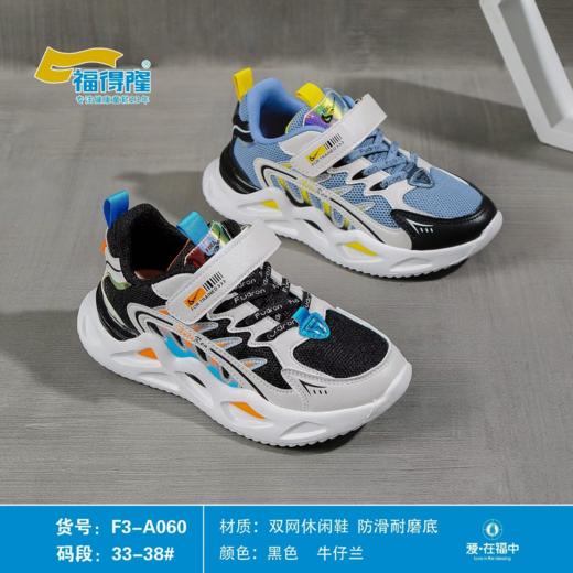 福得隆春季新款双网男童休闲鞋060       33-38码 商品图0