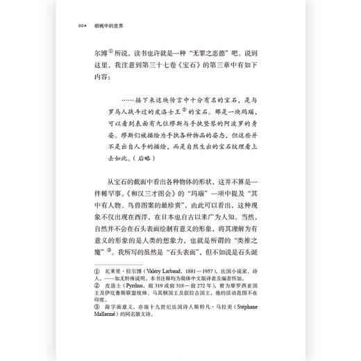 后浪新书 胡桃中的世界 鬼才作家涩泽龙彦“形象的博物志” 商品图9