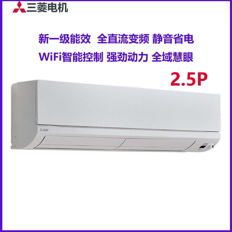 【国补15%】三菱电机MSZ-WX20VFK 2.5匹全直流变频一级静音冷暖空调挂机